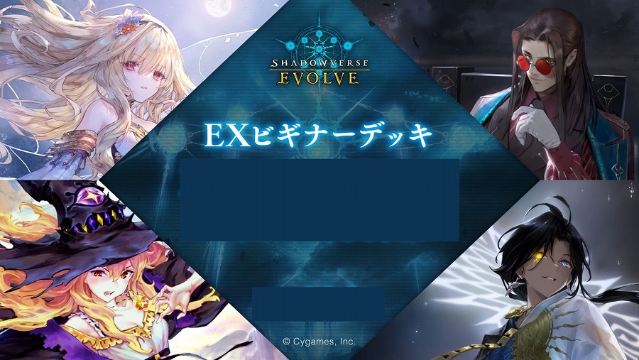 【ブシロード】Shadowverse EVOLVE EXビギナーデッキ エルフ