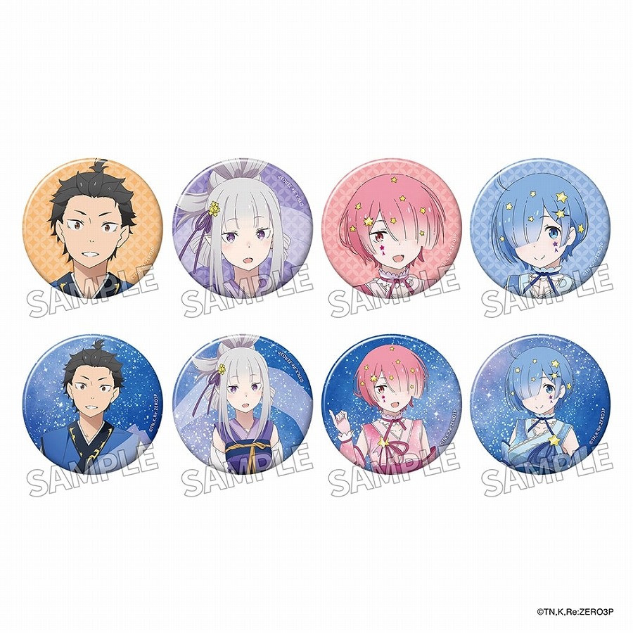 【KADOKAWA】「Re：ゼロから始める異世界生活」トレーディング缶バッジ 七夕 ver. 1BOX入数：8