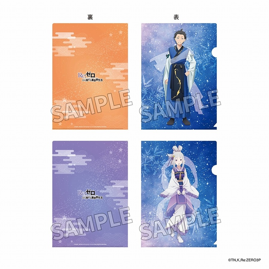 【KADOKAWA】「Re：ゼロから始める異世界生活」クリアファイルセット 七夕 ver. スバル&エミリア