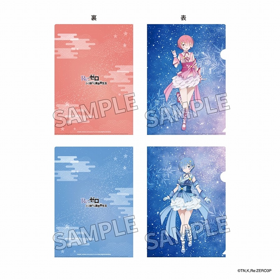 【KADOKAWA】「Re：ゼロから始める異世界生活」クリアファイルセット 七夕 ver. ラム&レム