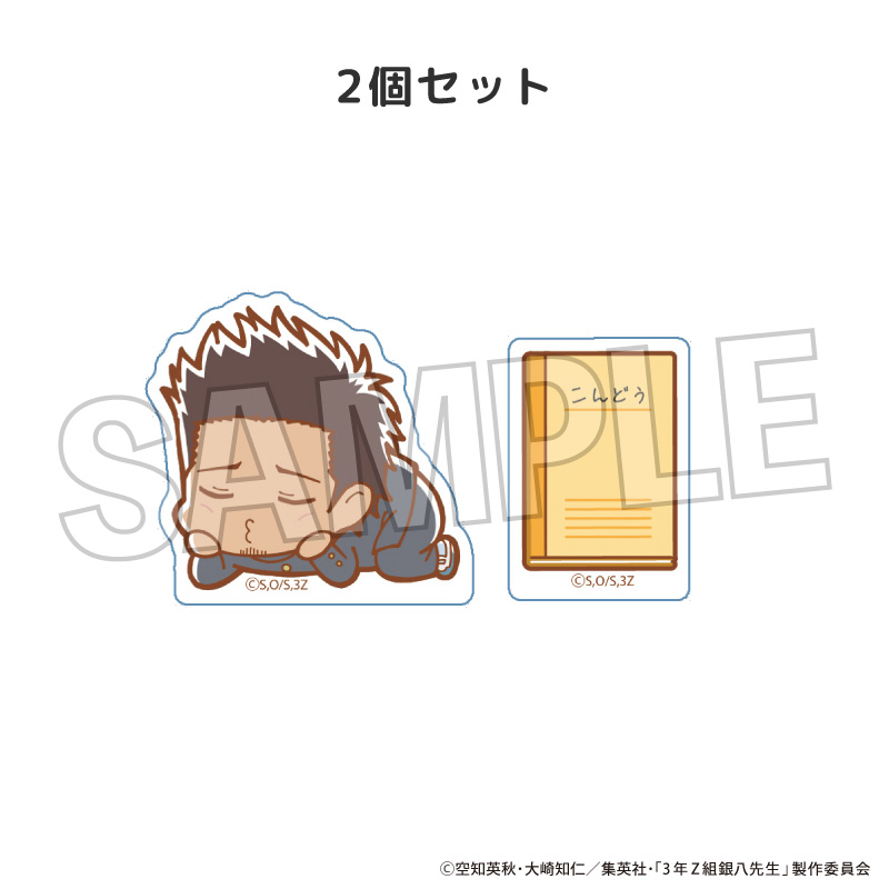 【PROOF】3年Z組銀八先生 ぐーたら積み積みブロック ミニ 近藤勲