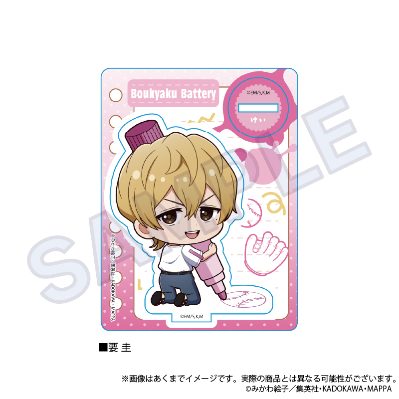 【Y Line】忘却バッテリー ミニキャラスタンド おえかきっちょver. 要 圭