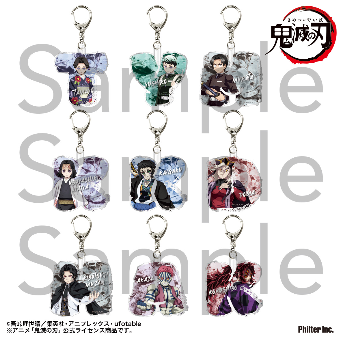 【フィルター・インク】鬼滅の刃 トレーディングイニシャルキーホルダー B 全9種 1BOX入数：9