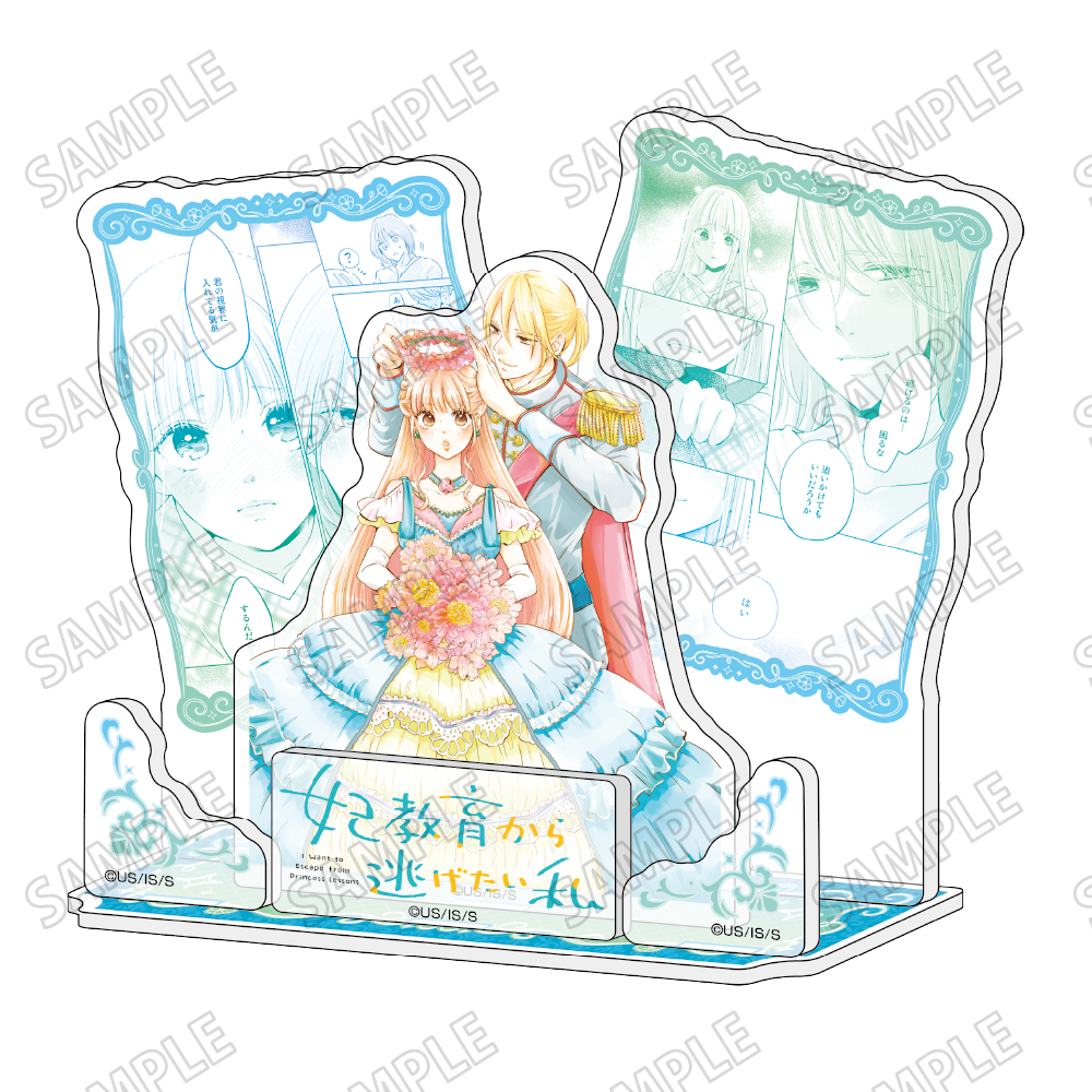【メディコス・エンタテインメント】「妃教育から逃げたい私」アクリルジオラマ