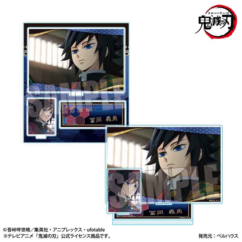【ベルハウス】BIGメモリーズアクリルスタンド 『テレビアニメ「鬼滅の刃」柱稽古編』冨岡 義勇