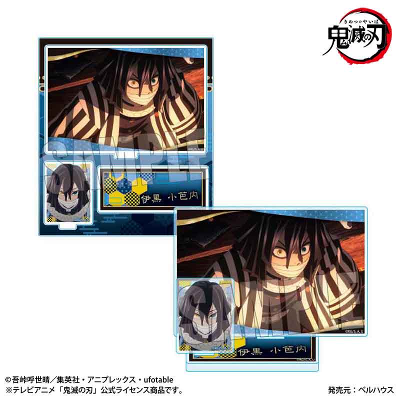 【ベルハウス】BIGメモリーズアクリルスタンド 『テレビアニメ「鬼滅の刃」柱稽古編』伊黒 小芭内