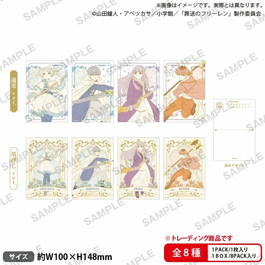 【ブシロード】TVアニメ｢葬送のフリーレン｣ トレーディング和紙風ポストカード nostalgic ver. 1BOX入数：8