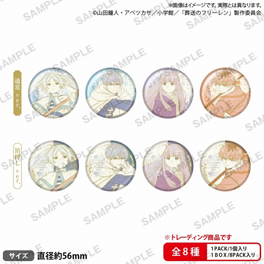 【ブシロード】TVアニメ｢葬送のフリーレン｣ トレーディング缶バッジ nostalgic ver. 1BOX入数：8