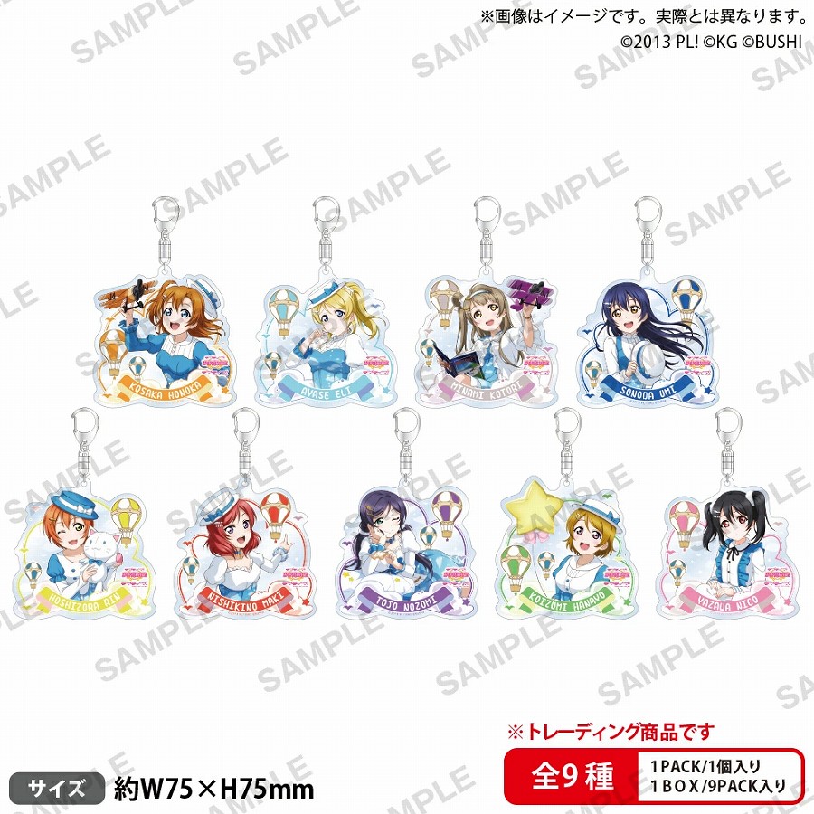 【ブシロード】ラブライブ！スクールアイドルフェスティバル トレーディングアクリルキーホルダー μ's 天空ver. 1BOX入数：9