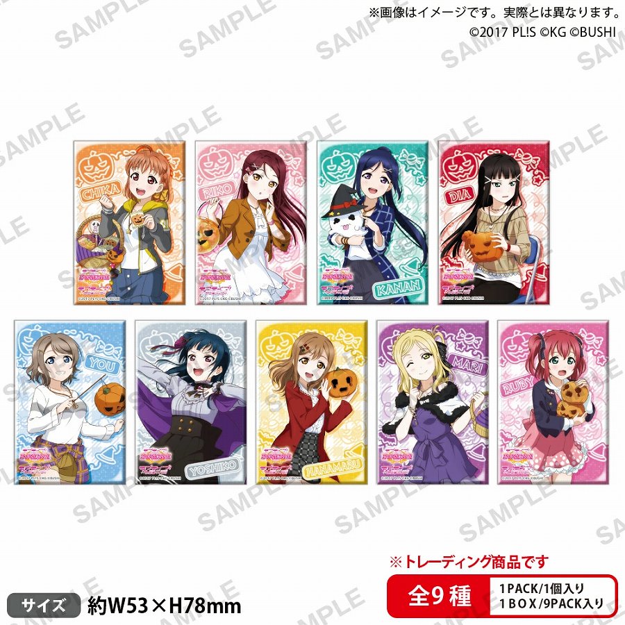 【ブシロード】ラブライブ！スクールアイドルフェスティバル しかくい缶バッジコレクション Aqours ハロウィンver. 1BOX入数：9