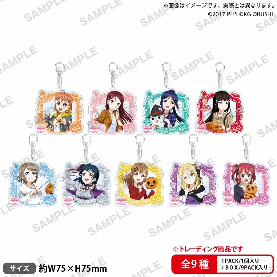 【ブシロード】ラブライブ！スクールアイドルフェスティバル トレーディングアクリルキーホルダー Aqours ハロウィンver. 1BOX入数：9