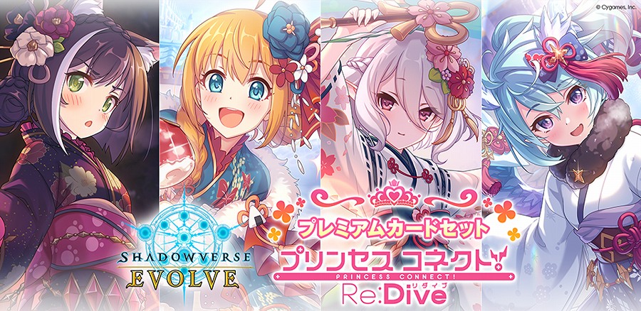【ブシロード】Shadowverse EVOLVE プレミアムカードセット プリンセスコネクト！Re：Dive