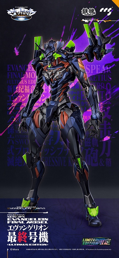 【CCSTOYS】CCSTOYS 鉄魄（MORTAL MIND）シリーズ エヴァンゲリオンANIMA エヴァンゲリオン最終号機（ULTIMUS EDITION） 合金可動フィギュア