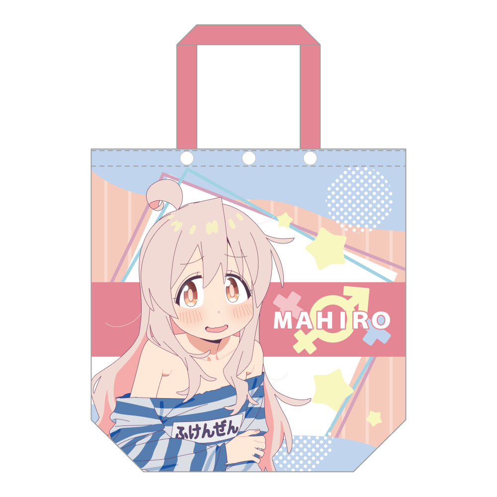 【みどびよ！】お兄ちゃんはおしまい！ カバー付きトートバッグ 描き下ろし 緒山まひろ ふけんぜんver.