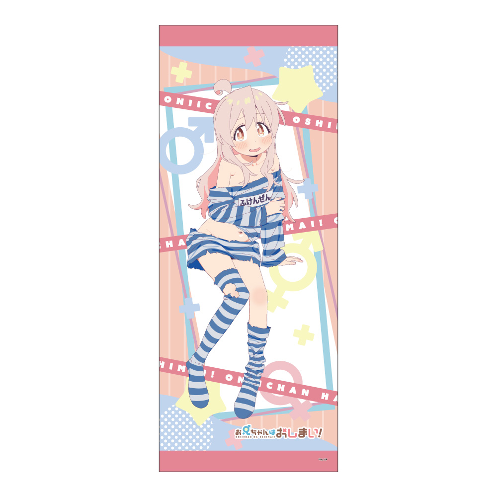 【みどびよ！】お兄ちゃんはおしまい！ フェイスタオル 描き下ろし 緒山まひろ ふけんぜんver.