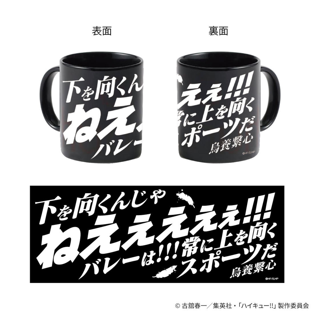 【アクロス】ハイキュー！！ 烏養繋心名言マグカップ01