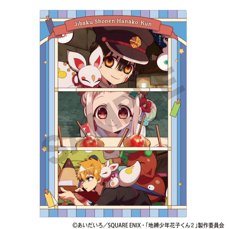 【クラックス】地縛少年花子くん2 シングルクリアファイル 星祭り