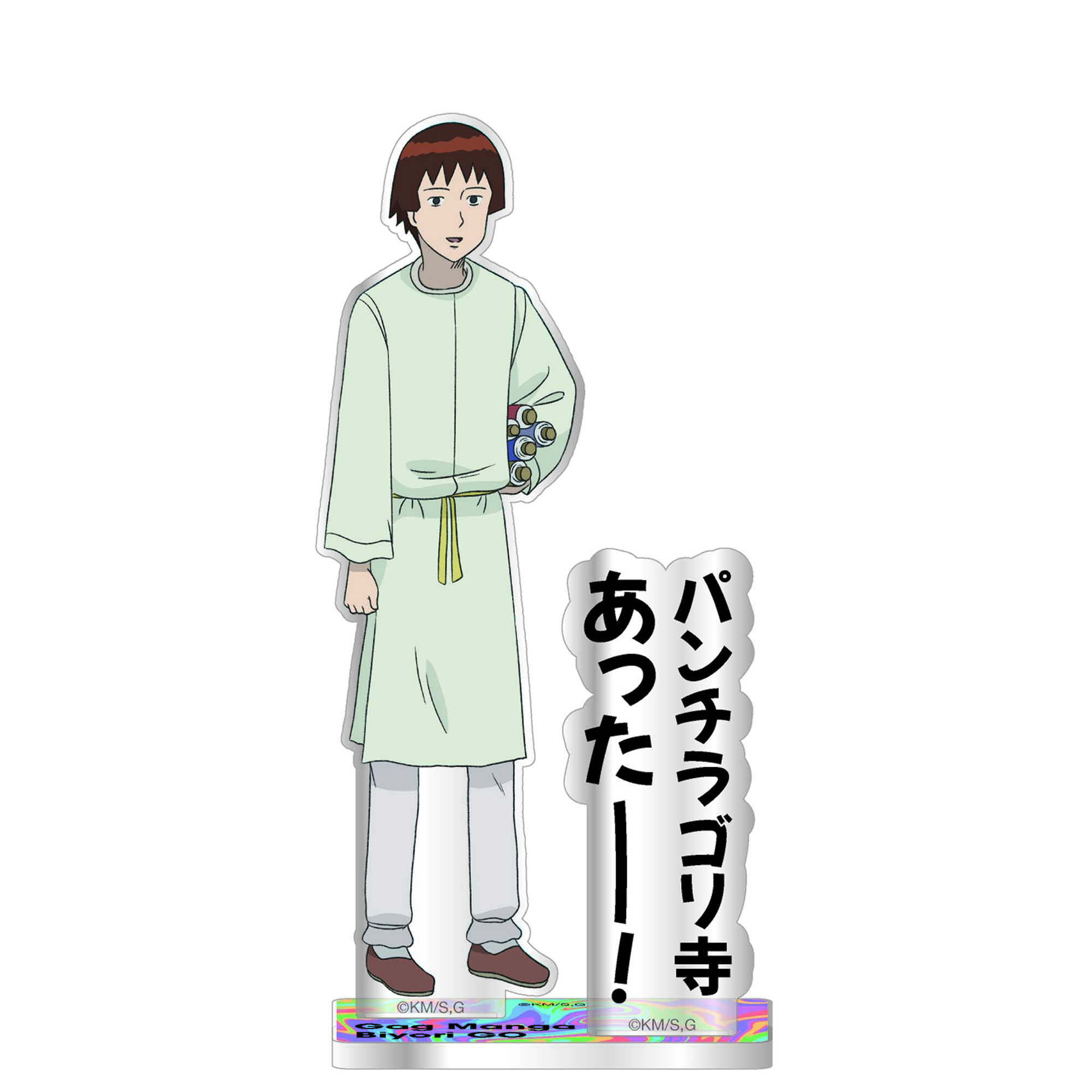 【フィルター・インク】増田こうすけ劇場 ギャグマンガ日和GO 台詞アクリルスタンド 小野妹子