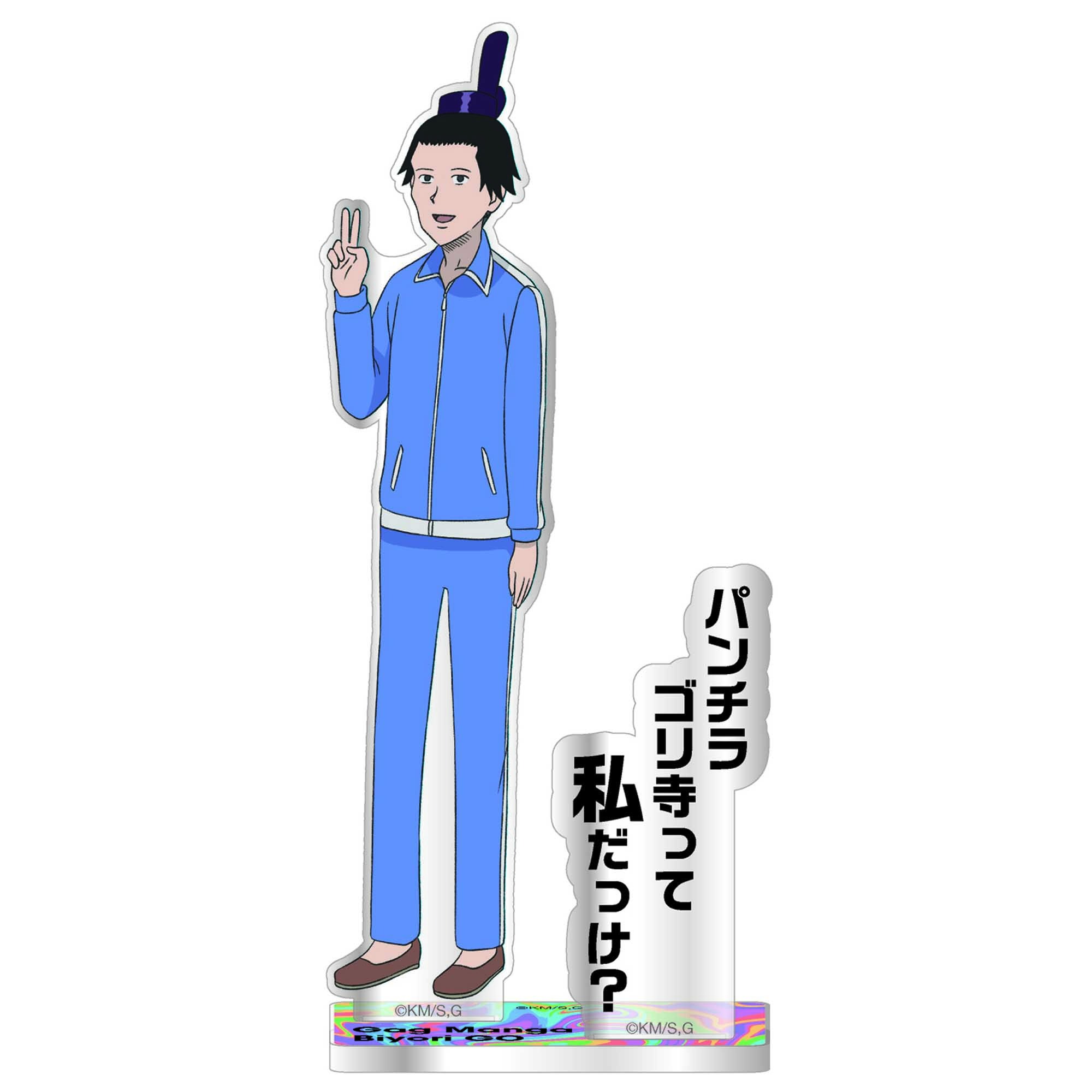 【フィルター・インク】増田こうすけ劇場 ギャグマンガ日和GO 台詞アクリルスタンド 聖徳太子