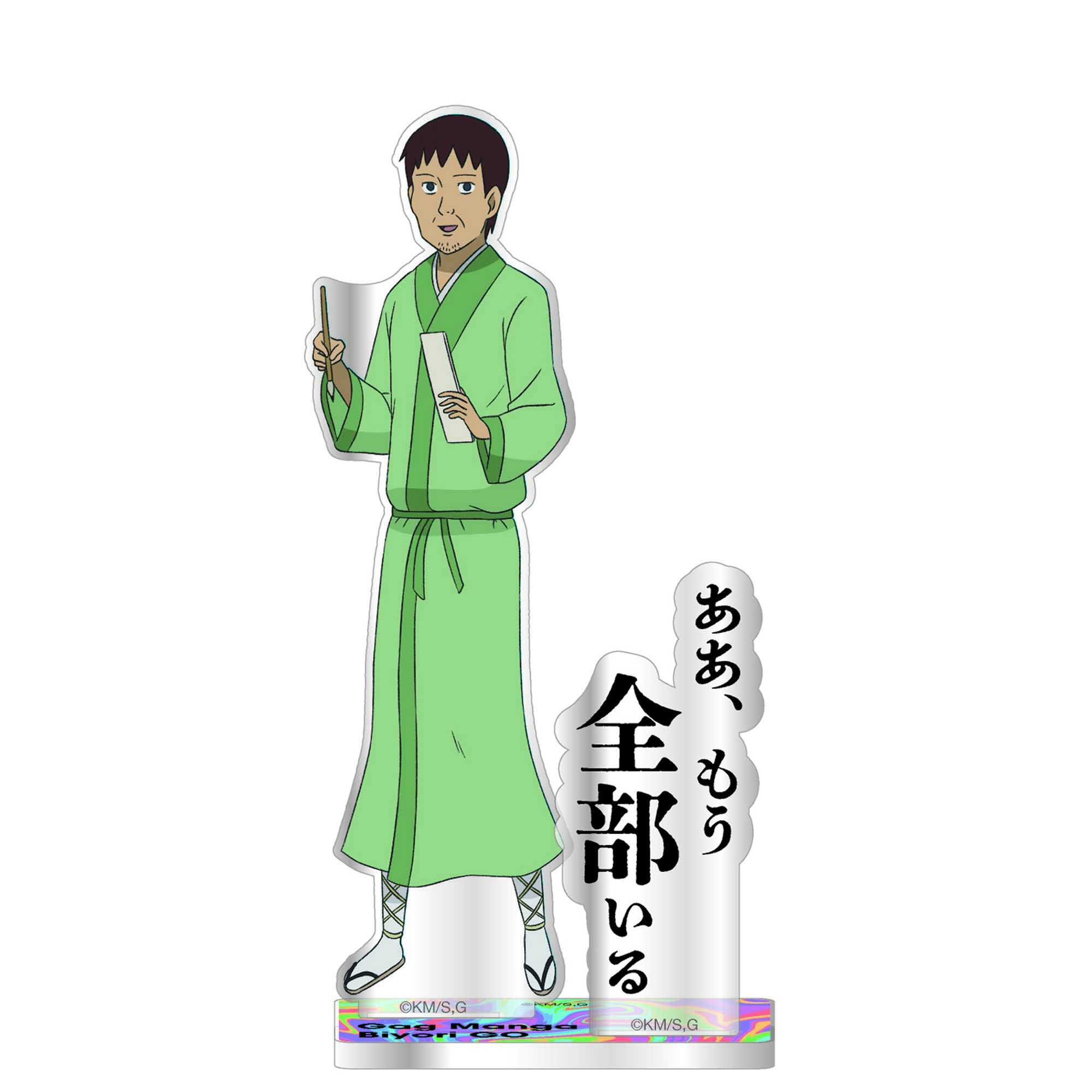【フィルター・インク】増田こうすけ劇場 ギャグマンガ日和GO 台詞アクリルスタンド 松尾芭蕉