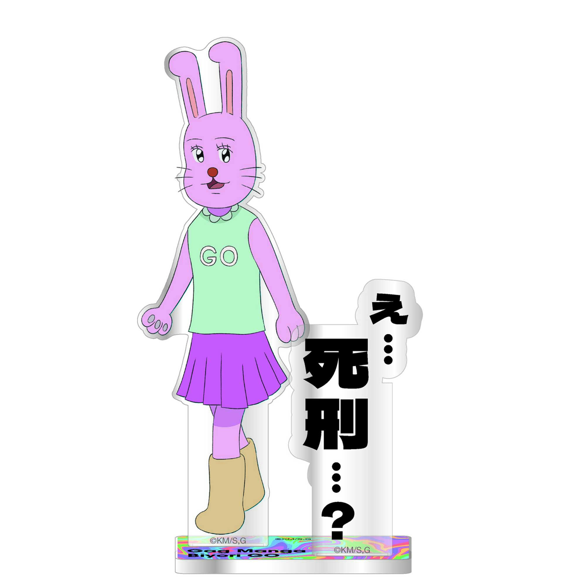 【フィルター・インク】増田こうすけ劇場 ギャグマンガ日和GO 台詞アクリルスタンド うさみちゃん