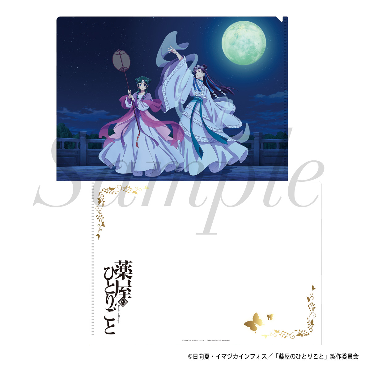 【フィルター・インク】薬屋のひとりごと クリアファイル 月精