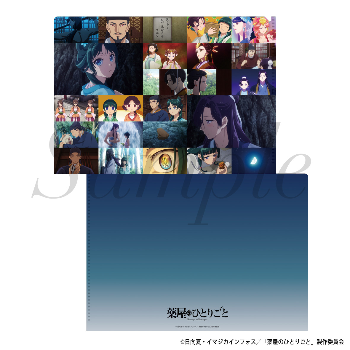 【フィルター・インク】薬屋のひとりごと 場面写真クリアファイル 2期 Vol.2