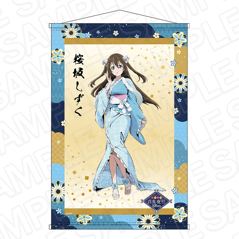 【コンテンツシード】ラブライブ！虹ヶ咲学園スクールアイドル同好会 B2ラメタペストリー 桜坂しずく 百鬼夜行 ver.