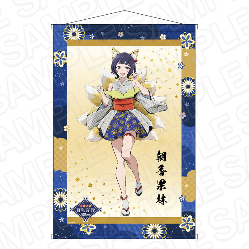 【コンテンツシード】ラブライブ！虹ヶ咲学園スクールアイドル同好会 B2ラメタペストリー 朝香果林 百鬼夜行 ver.