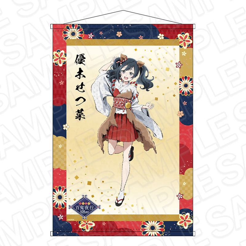 【コンテンツシード】ラブライブ！虹ヶ咲学園スクールアイドル同好会 B2ラメタペストリー 優木せつ菜 百鬼夜行 ver.