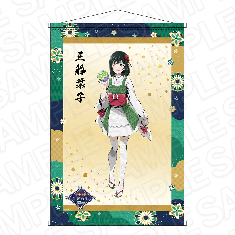 【コンテンツシード】ラブライブ！虹ヶ咲学園スクールアイドル同好会 B2ラメタペストリー 三船栞子 百鬼夜行 ver.