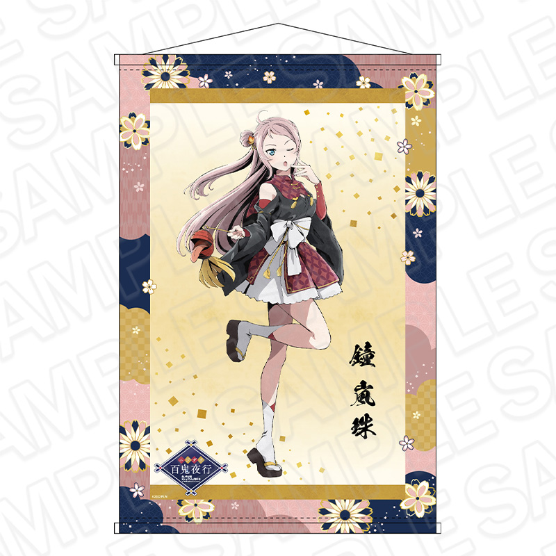 【コンテンツシード】ラブライブ！虹ヶ咲学園スクールアイドル同好会 B2ラメタペストリー 鐘 嵐珠 百鬼夜行 ver.