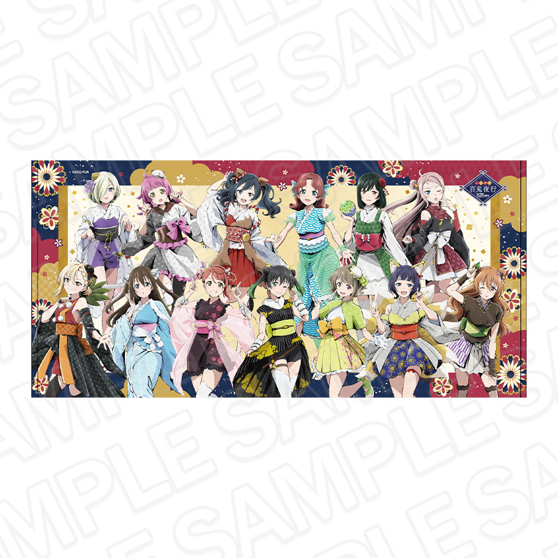 【コンテンツシード】ラブライブ！虹ヶ咲学園スクールアイドル同好会 バスタオル 百鬼夜行 ver.