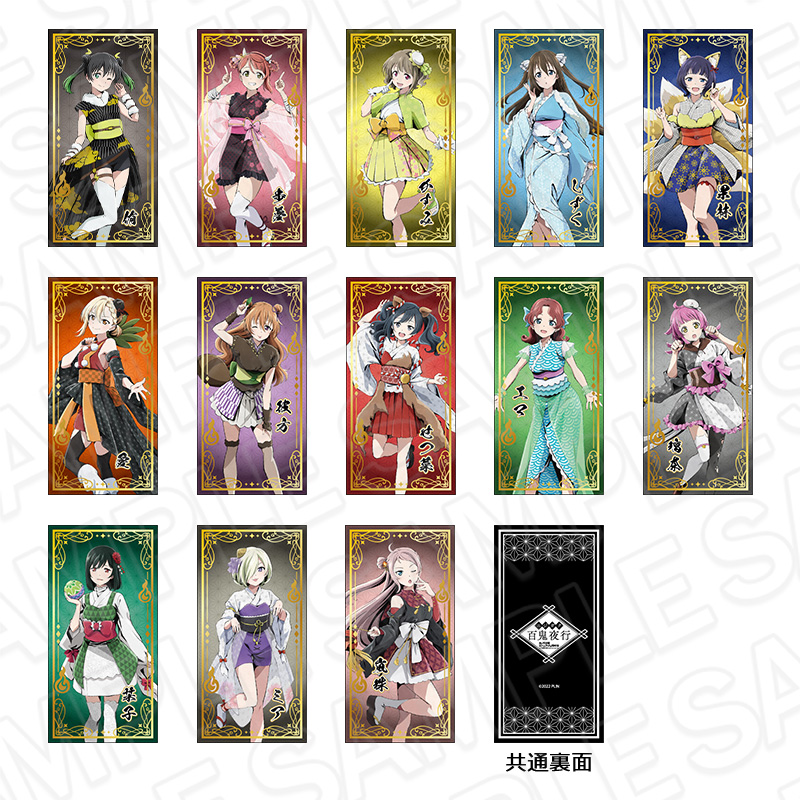 【コンテンツシード】ラブライブ！虹ヶ咲学園スクールアイドル同好会 お札風箔押しカード 百鬼夜行 ver. 1BOX入数：13