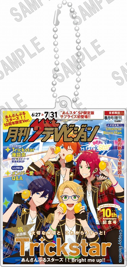 【KADOKAWA】あんさんぶるスターズ！！ 2層アクリルキーホルダー 月刊ザテレビジョン表紙Ver.