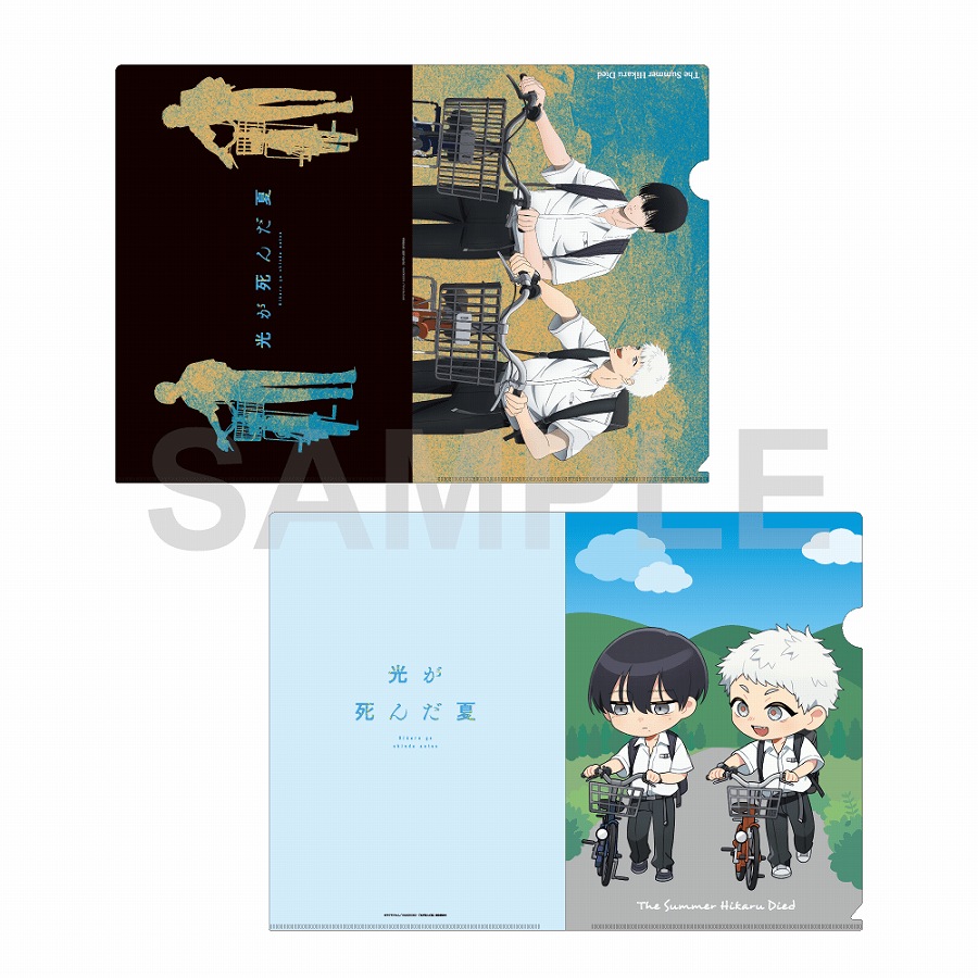 【KADOKAWA】TVアニメ「光が死んだ夏」 クリアファイルセット 登下校シリーズ 自転車通学 ver.