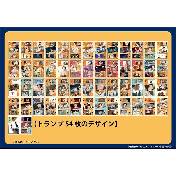 【エンスカイ】アニメ｢ハイキュー！！｣ ハイキュー！！ シーンがいっぱいトランプ SEASON1