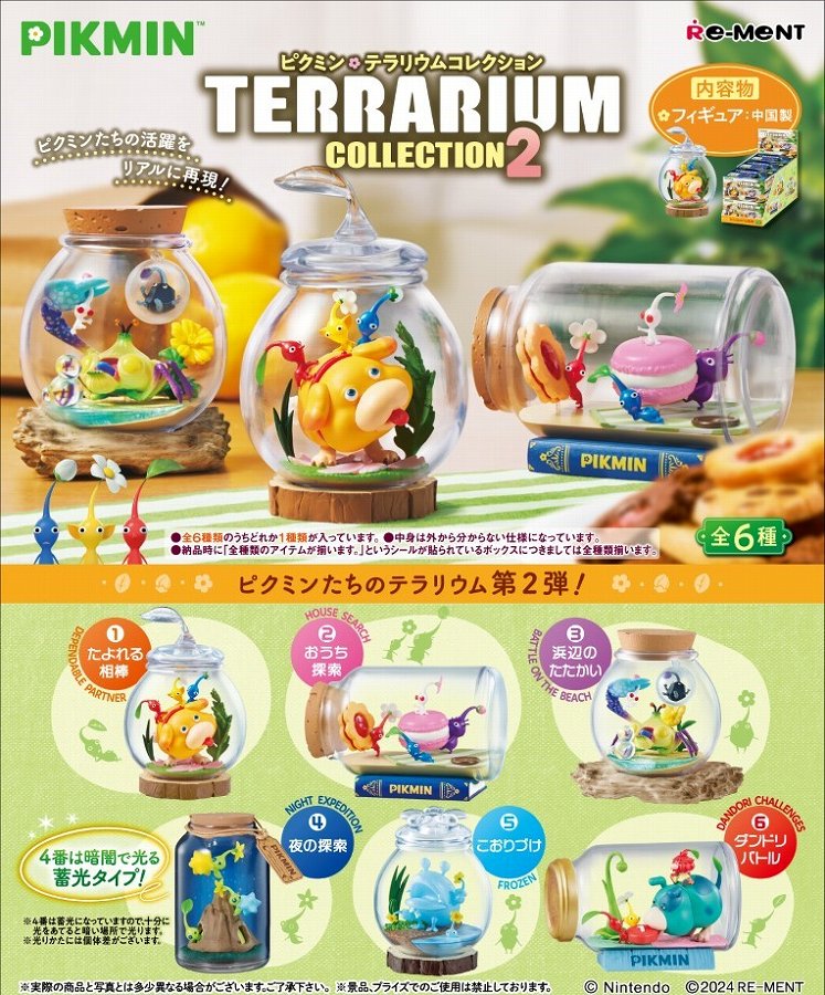 【リーメント】ピクミン テラリウムコレクション2 1BOX入数：6