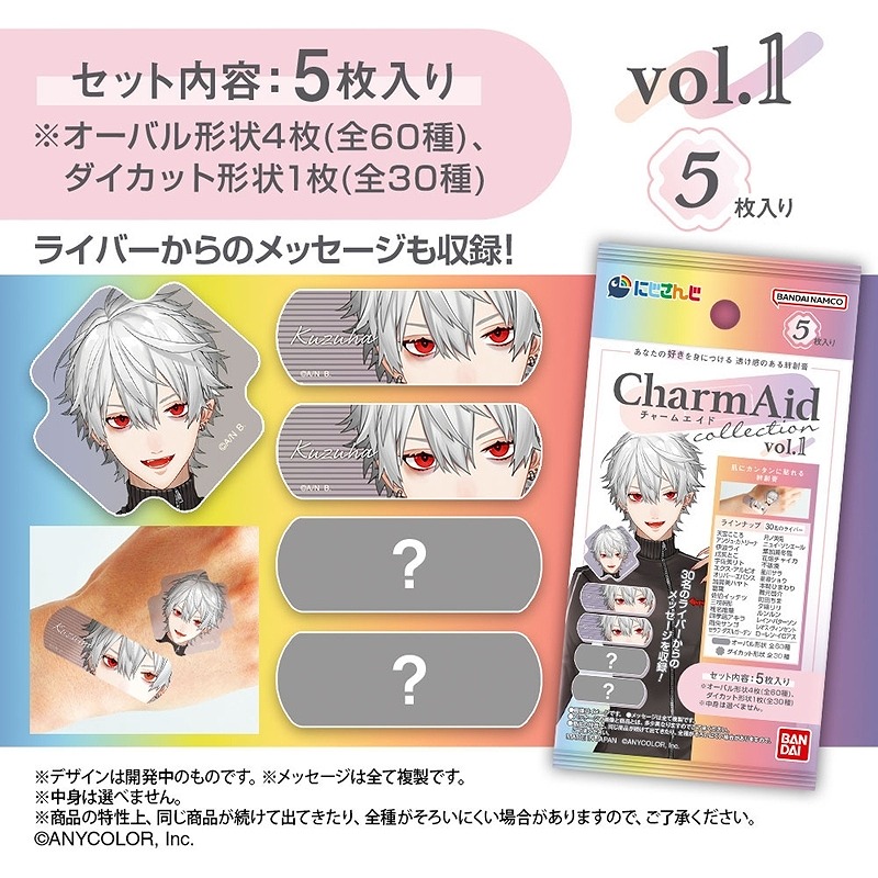 【バンダイ】CharmAid にじさんじ vol.1 1BOX入数：20