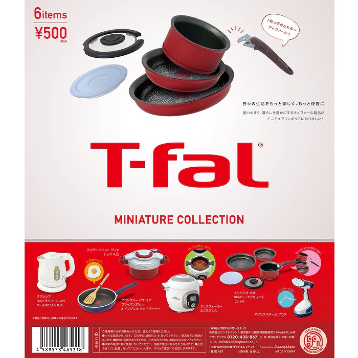 【ケンエレファント】T-fal ミニチュアコレクション BOX版 1BOX入数：12