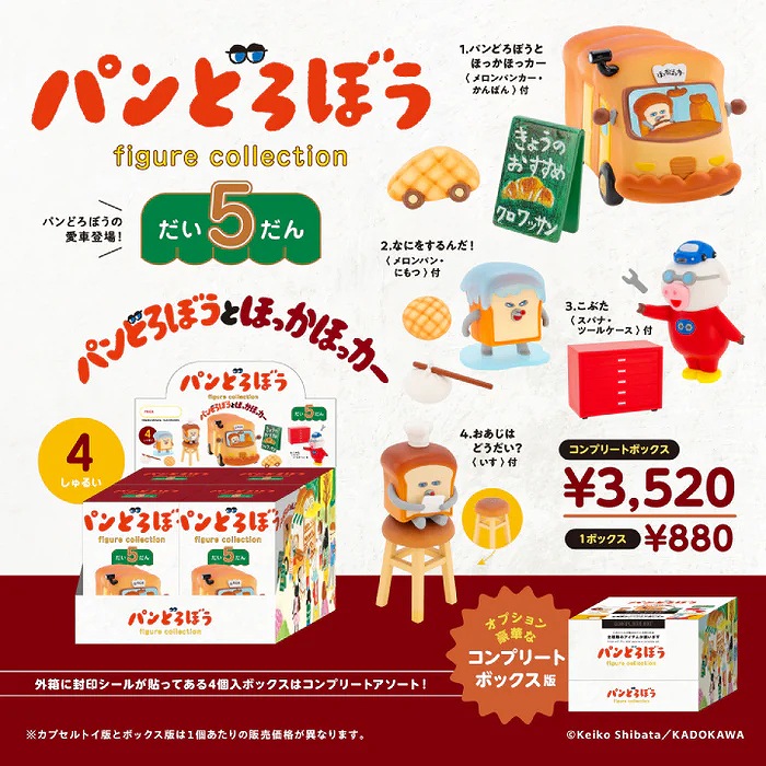 【ケンエレファント】パンどろぼう フィギュアコレクション 第5弾 BOX版 1BOX入数：4