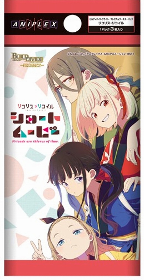 【アニプレックス】ビルディバイド -ブライト- プレミアムブースターパック リコリス・リコイル 1BOX入数：10