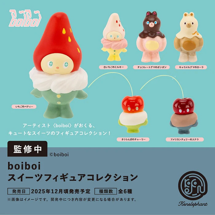 【ケンエレファント】boiboi スイーツ フィギュアコレクション BOX版 1BOX入数：12