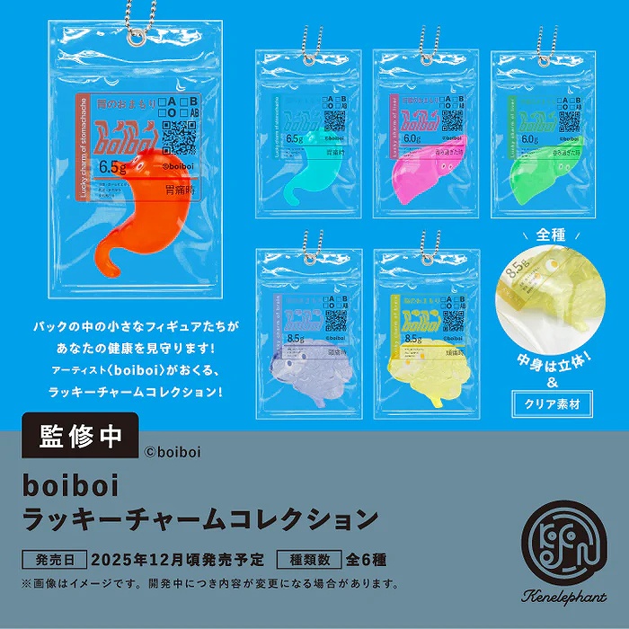 【ケンエレファント】boiboi ラッキーチャームコレクション BOX版 1BOX入数：12