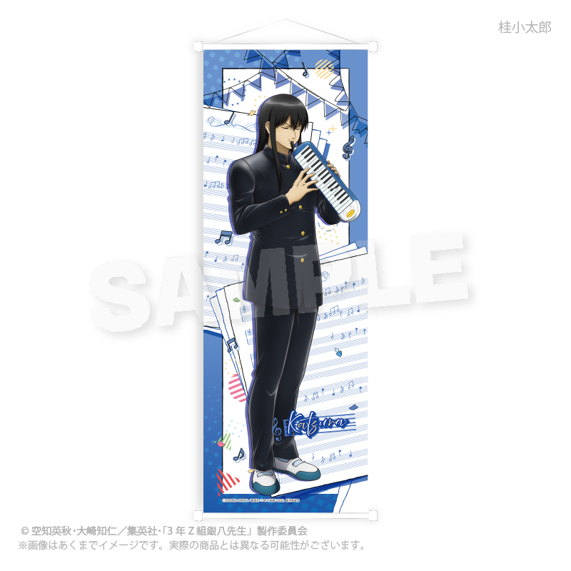 【Y Line】3年Z組銀八先生 B2半裁タペストリー 音楽祭ver. 桂小太郎