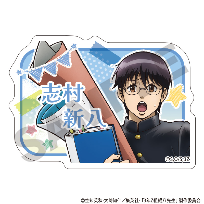 【クラックス】3年Z組銀八先生 アクリルネームバッジ 志村新八 文化祭