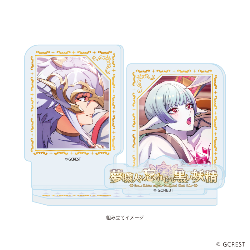 【A3】アクリルスタンドプレート「夢職人と忘れじの黒い妖精」13/イディオ（公式イラスト）