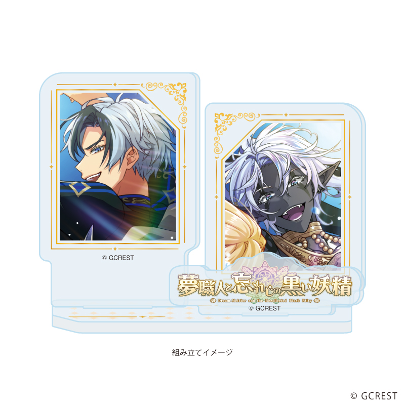 【A3】アクリルスタンドプレート「夢職人と忘れじの黒い妖精」25/ヤルタ（公式イラスト）