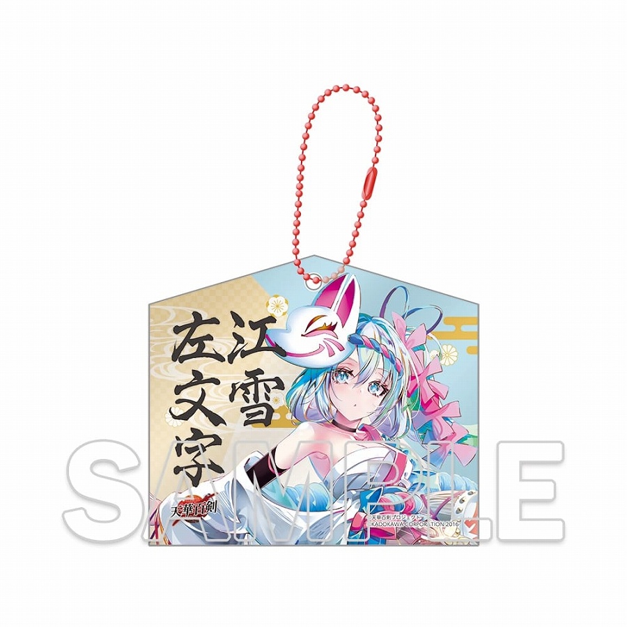 【KADOKAWA】『天華百剣』十周年記念アクリル絵馬キーホルダー 江雪左文字