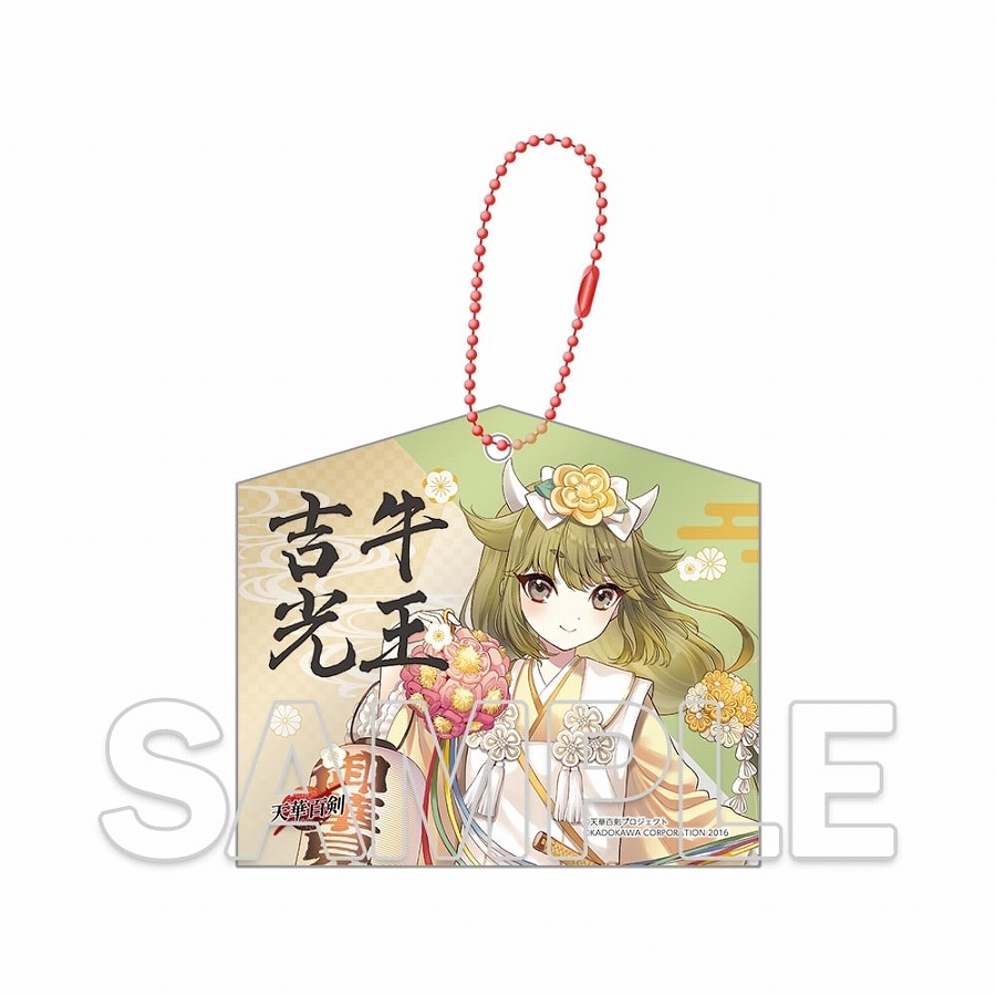 【KADOKAWA】『天華百剣』十周年記念アクリル絵馬キーホルダー 牛王吉光